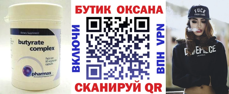 Бутират BDO 33%  Купить закладки  Чекалин 